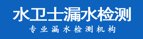 湖里区暗管漏水检测