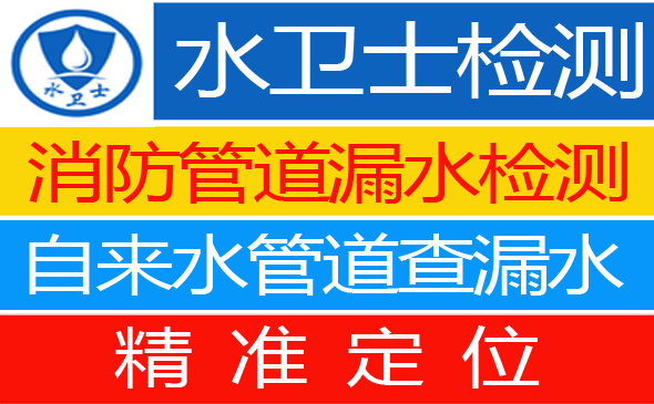 湖里区暗管漏水检测